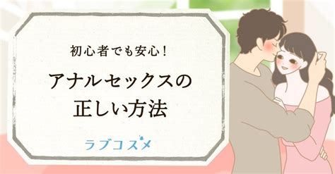 初めてのセックスやり方|初体験のやり方・楽しみ方を解説！事前に準備しておくことと。